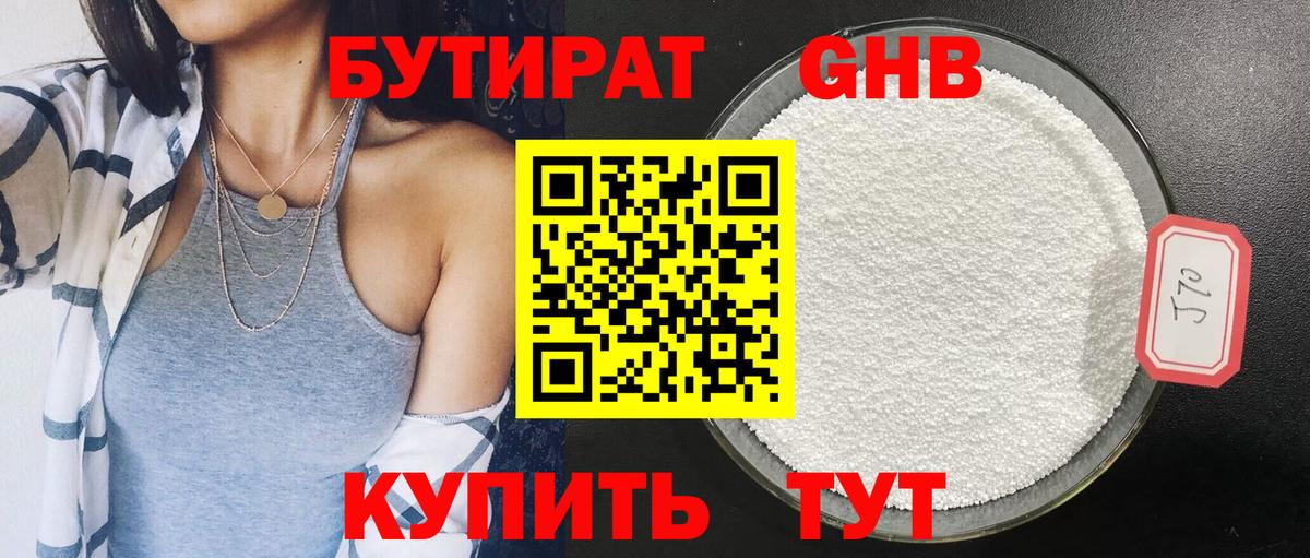 Бутират вода  Вход с VPN  БУТИРАТ  Мичуринск 