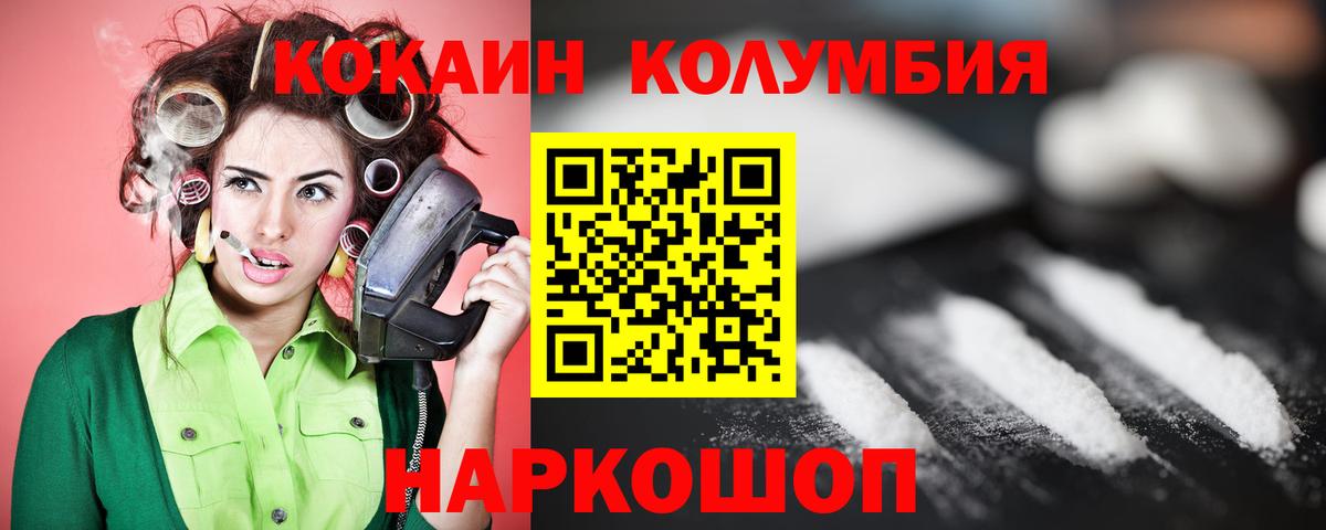 COCAIN Columbia Мичуринск