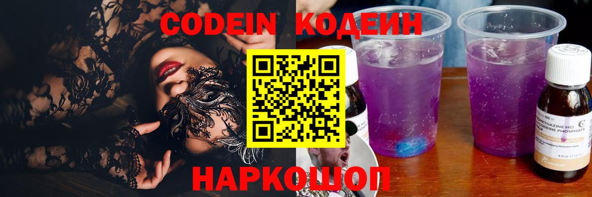 Мичуринск  Codein напиток Lean (лин)  Кодеин напиток Lean (лин)  Вход с VPN 