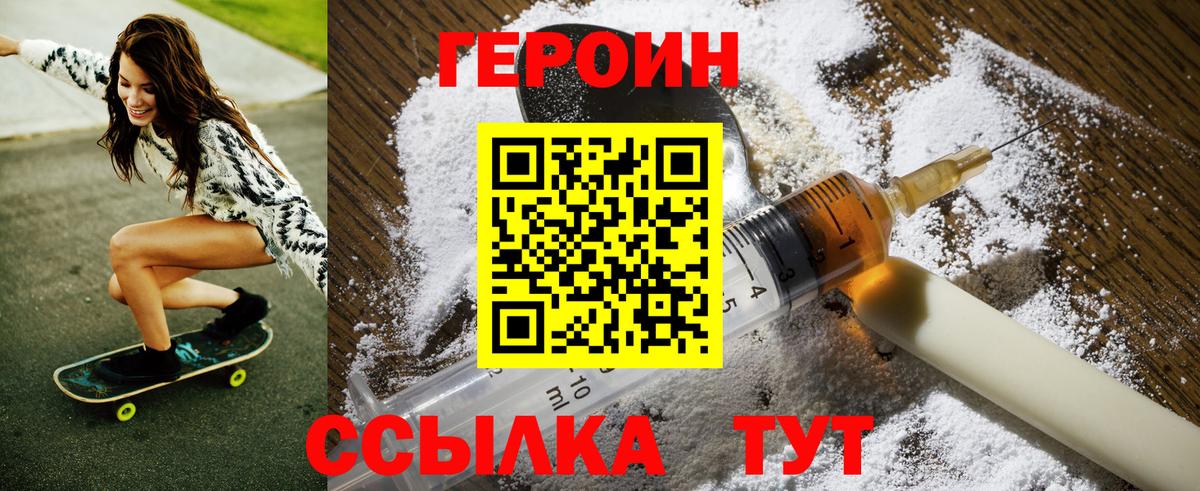 Героин  Вход с VPN  Мичуринск  Героин Heroin 