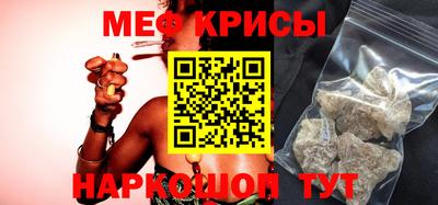 мяу мяу кристалл Волжский