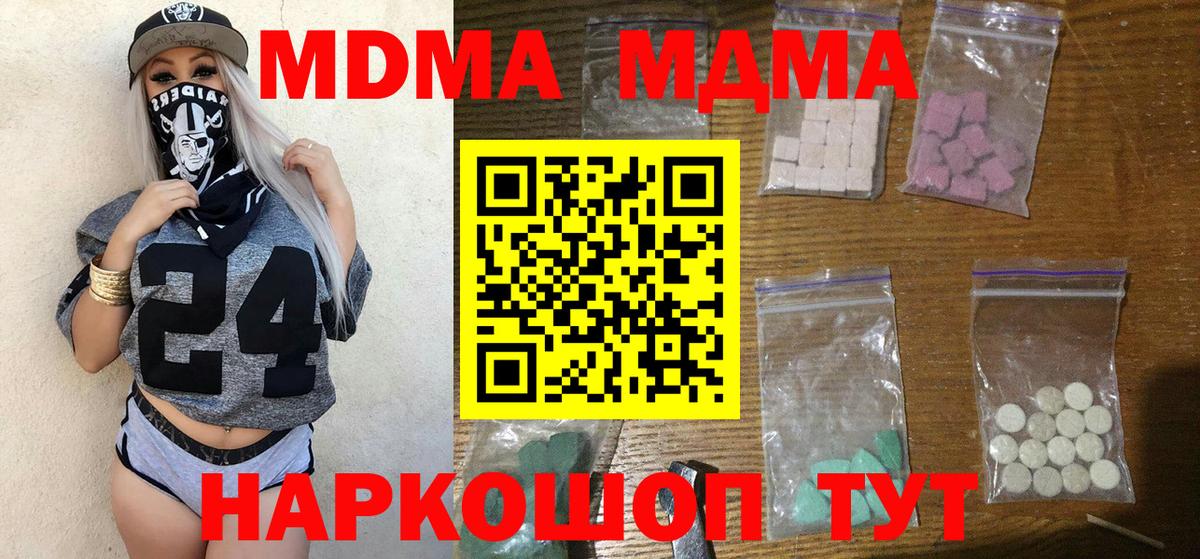 MDMA кристаллы Мичуринск